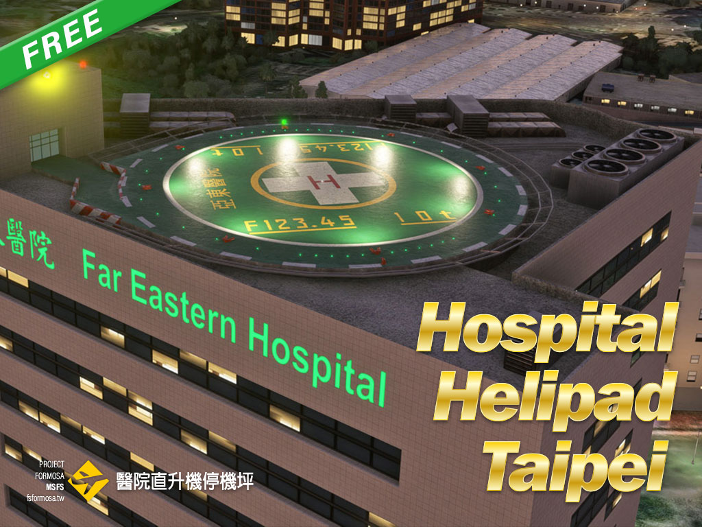 臺北的醫院直升機停機坪